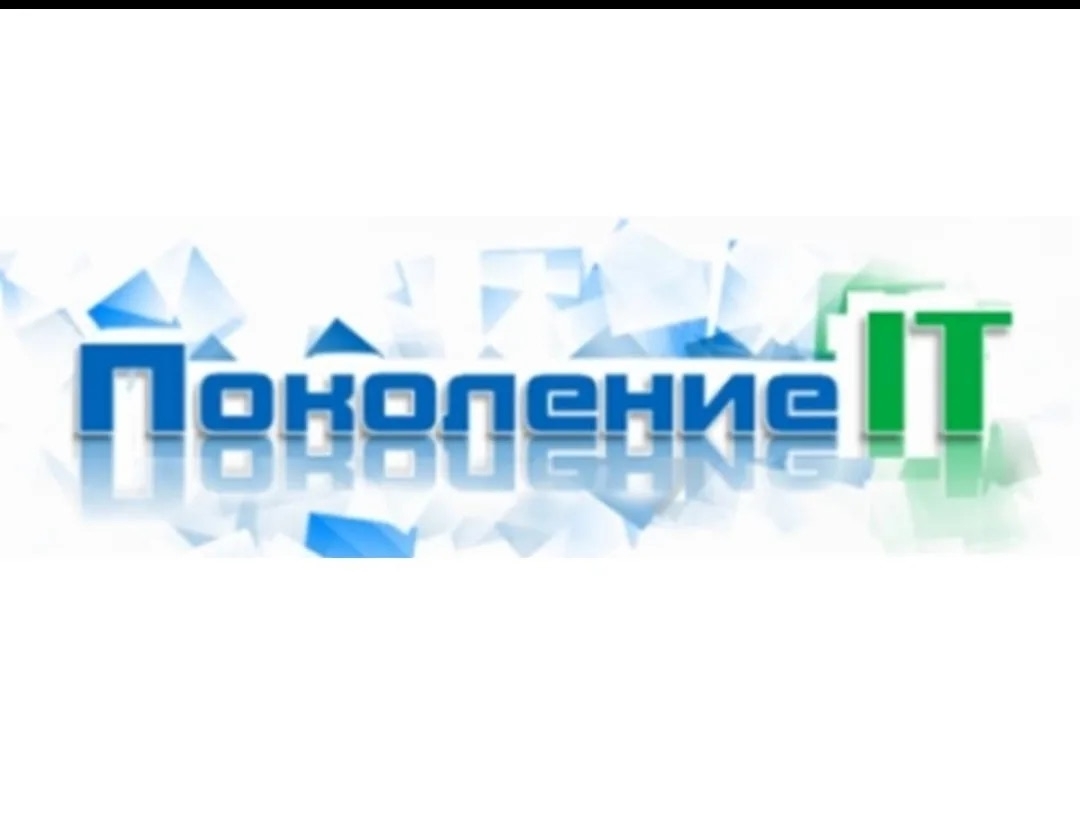 Поздравляем победителей и призёров фестиваля компьютерного творчества «Поколение IT» 2025–2026 учебного года 🎉💻.